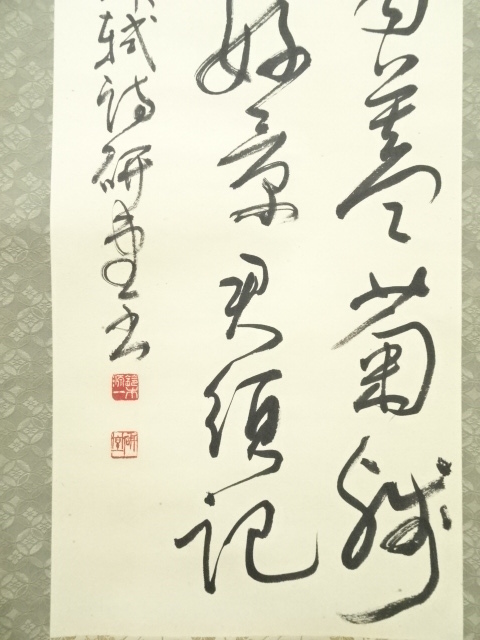 道具 ] - 道具 鈴木研堂筆 漢詩三行書 肉筆紙本掛軸 | ネットショップ